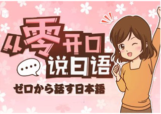 业余制日语0-N2签约