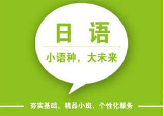 全日制日语高级（N2-N1）