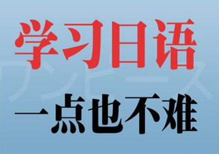 全日制日語N4-N1簽約