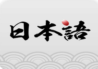 全日制日語0-N2簽約