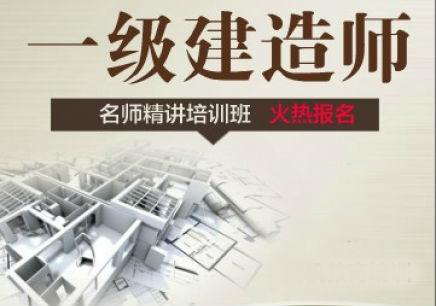 一级建造师密卷课程
