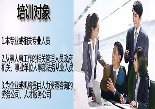 人力資源法務(wù)師（中級）培訓班