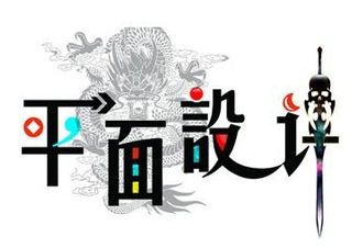 平面短期班