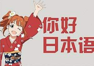 达人日语4