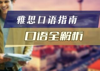 雅思强化7分冲刺班