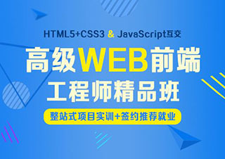 WEB前端进修班