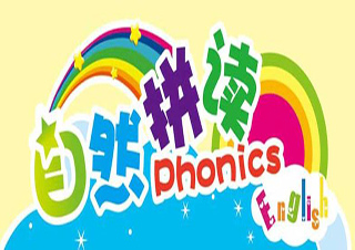 拼音識(shí)字培訓(xùn)班中山南二路