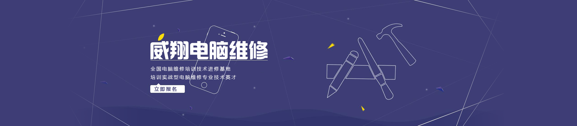广州威翔电脑培训基地