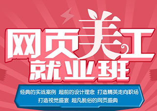 网站设计师班