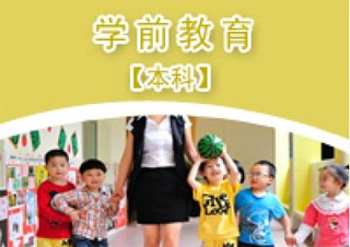 華師大《學前教育》本科