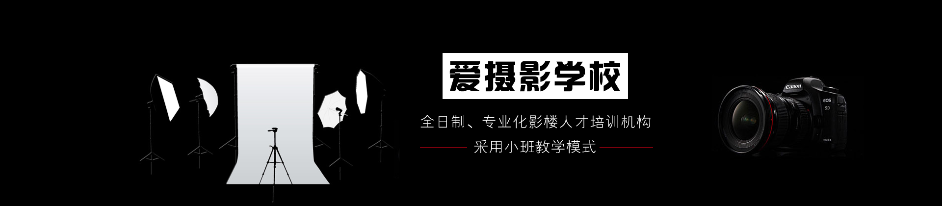 广州爱摄影