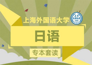 《日語(yǔ)大專進(jìn)階班》