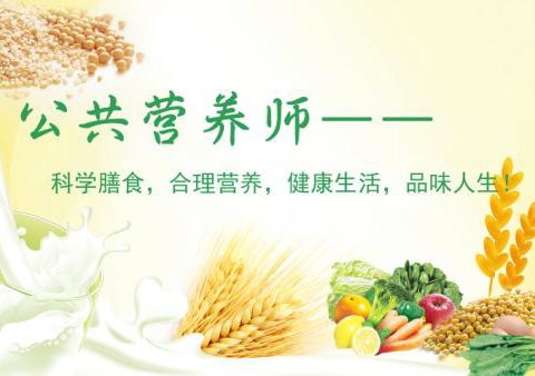 公共营养师精英课程