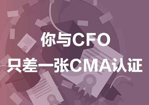 CMA基础面授课程