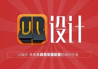 UI课程