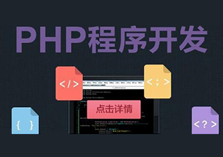 PHP*精品班