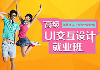 全能UI设计精修班