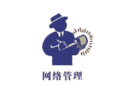 网络管理类企业培训