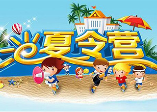 梦想北京游学夏令营