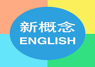 新概念英语3A