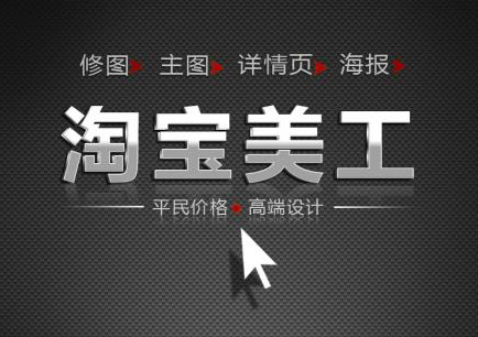 商务淘宝美工视觉班
