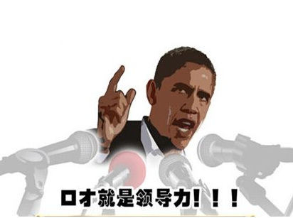 领导力口才