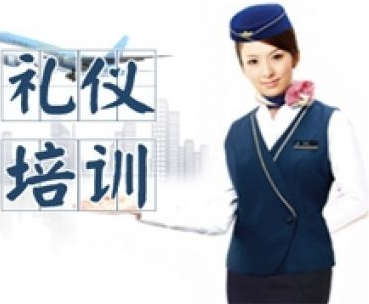 形象礼仪