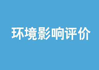 环境影响评价师零基础保障班