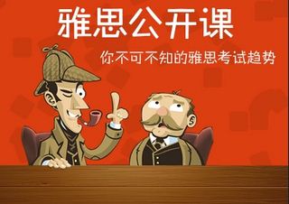 雅思强化课程