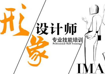 高级整体形象设计师班