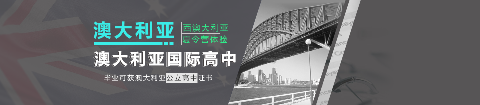 上海澳大利亚国际高中