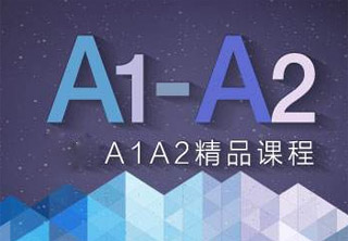 意大利语A1-A2课程