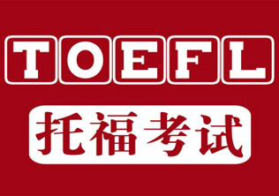 托福基础高级班