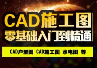 CAD设计制图考证班