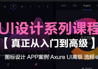 UI实战班