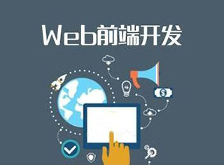 Web前端全栈之PC端+移动端+响应式开发