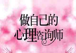 十八期復(fù)儀心理咨詢師培訓(xùn)