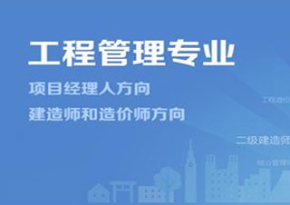 東華大學《工程管理》本科