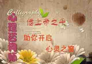 復(fù)儀國(guó)家心理咨詢師培訓(xùn)