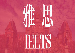 雅思6.5分精品培训班