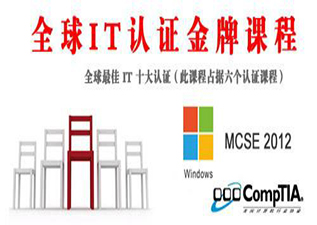 微軟認證MCSE