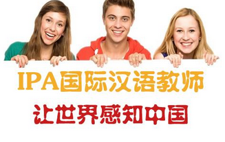 （网络班）“国际注册汉语教师资格证”