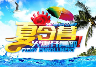 “少年部落”夏令营