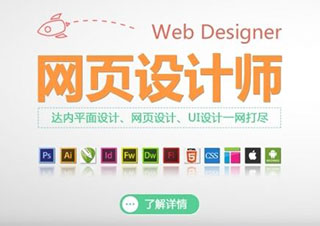 网页设计精品课程