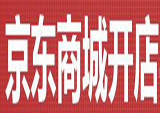 京东开店实战班