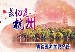 最忆是杭州