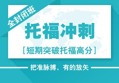 托福一对一培训