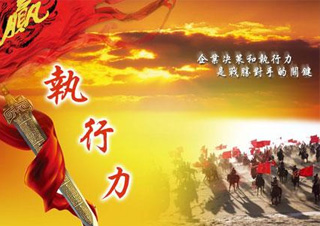 团队执行力培训