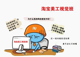 淘宝视觉美工培训课程