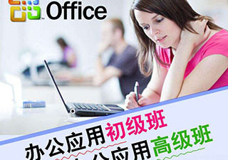 Office软件系列